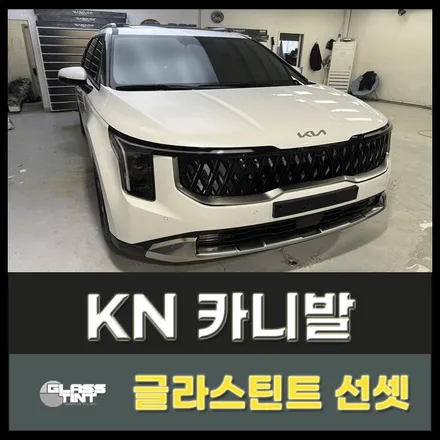 구리썬팅, 구리블랙박스의 최고의 퀄리티 카니발 퍼포먼스! / 구리 교문동