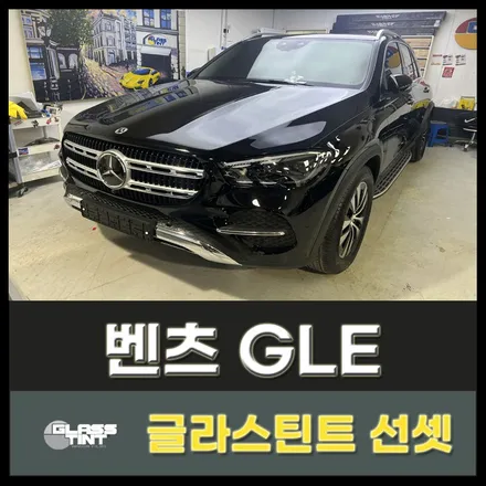 구리 썬팅, 벤츠GLE 반사필름 썬팅 완벽한 퍼포먼스 / 구리 교문동