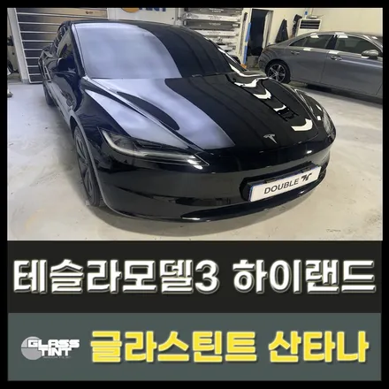 남양주썬팅 테슬라모델3 하이랜드 글라스틴트 산타나 시공 리플렉션! 구리썬팅 / 구리 교문동