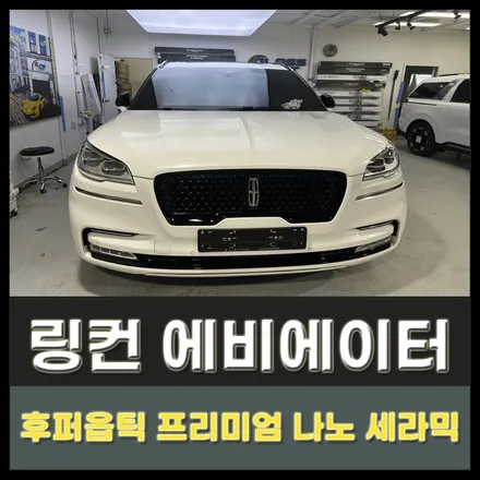 구리썬팅 후퍼옵틱 프리미엄 나노세라믹 시공 컬렉션! 남양주썬팅 / 구리 교문동