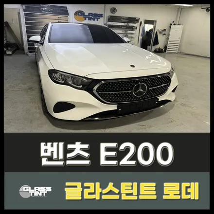 글리스틴트만의 남양주신차패키지 벤츠E200 남양주블랙박스 남양주신차검수 시공기! / 구리 교문동