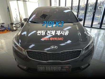 광명썬팅 K3 재시공 반사필름으로 멋지게 드레스업