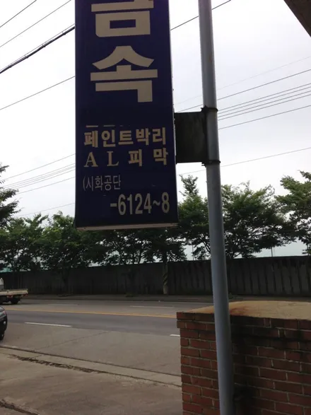 [휠도색] 페라리 458 스파이더(휠은 스페치알레) 골드 색상 재작업 / 하남시 풍산동