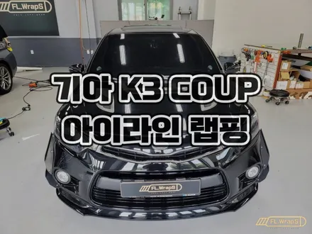 기아 K3 쿱 아이라인 랩핑, 유광 블랙 - 하남랩핑/미사자동차랩핑/서울 송파구, 강동구 랩핑, 루프스킨 추천/양평, 남양주 가까운 하남 랩핑, PPF, 썬팅 전문 #플랩스 / 하남 천현동