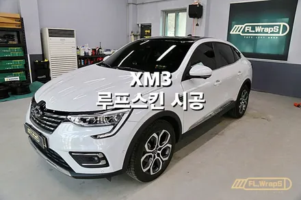 르노코리아 XM3 루프스킨 시공 - 플랩스(FL.WrapS)/ 하남랩핑, 미사랩핑, 루프스킨시공전문, 신차출고패키지 추천 / 하남 천현동
