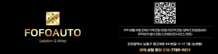 블랙 컬러의 차량은 PPF가 왜 필요할까? (feat. 인천 PPF 전문점) / 인천 남동