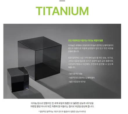 썬팅에 티타늄이 들어간다고? 솔라가드 티타늄 / 서울 강서
