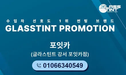부천썬팅 글라스틴트 선셋 후기 이거 괜찮은데? / 서울 강서