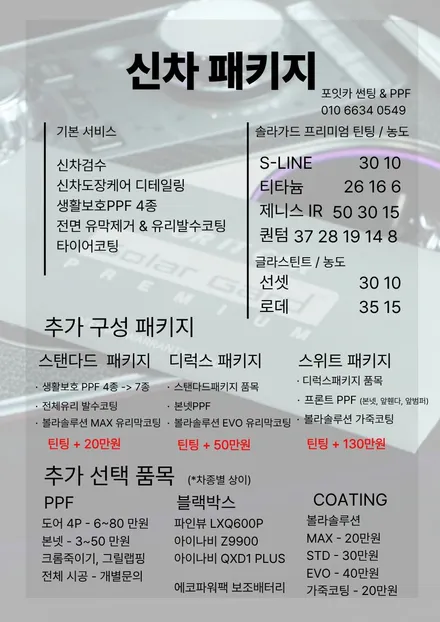 강서구 썬팅 추천 ,솔라가드 퀀텀  가격표 공유드립니다. / 서울 강서