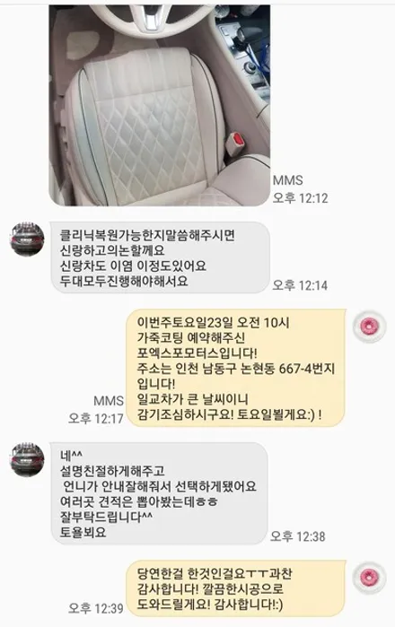 제네시스 G70 베이지시트 이염제거 및 UG가죽코팅 위해 안산에서 인천까지! / 인천 남동