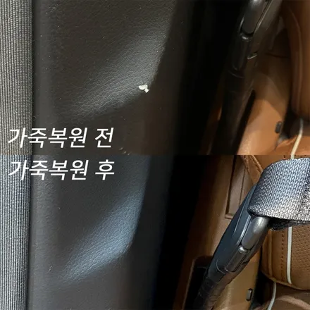기아K9 가죽트림복원_인천포엑스포(인케어인천) / 인천 남동