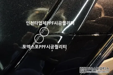 인천PPF 포스팅에 속지마시고 잘하는곳을 찾으세요!(포르쉐 파나메라4S) / 인천 남동