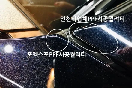 인천PPF 포스팅에 속지마시고 잘하는곳을 찾으세요!(포르쉐 파나메라4S) / 인천 남동