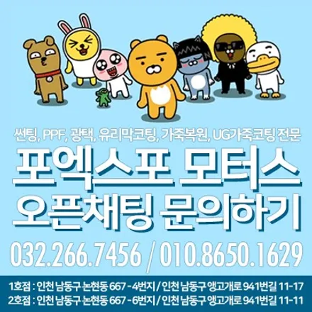 인천_PPF 필름 으로 자동차 생활스크래치 보호하기