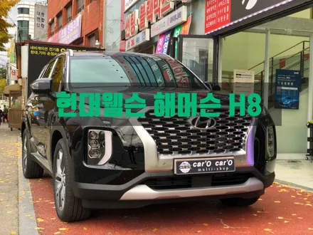 [ 현대 팰리세이드 ] 전주 썬팅 현대웰슨 해머슨 H8 가성비의 끝반사필름 시공기