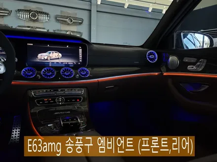광주 벤츠엠비언트 > E63amg  송풍구 엠비언트 \