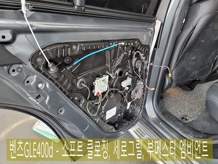 벤츠GLE400d - 소프트 클로징, 세로그릴, 부메스터 엠비언트