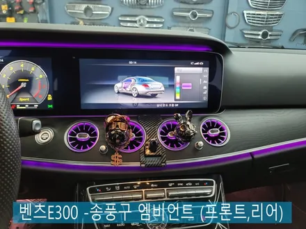 여수,나주,순천,목포 벤츠 엠비언트 > 벤츠E300 -송풍구 엠비언트