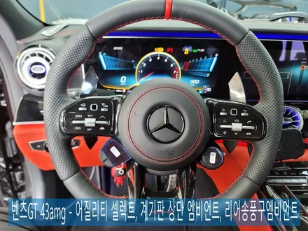 벤츠GT 43amg - 어질리티 셀렉트, 계기판 상단 엠비언트, 리어송풍구엠비언트