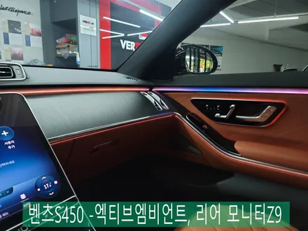 광주 벤츠레트로핏 > 벤츠S450 -엑티브엠비언트, 리어 모니터Z9