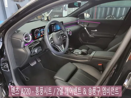 벤츠 A220 - 통풍시트 / 2열 에어밴트 & 송풍구 엠비언트