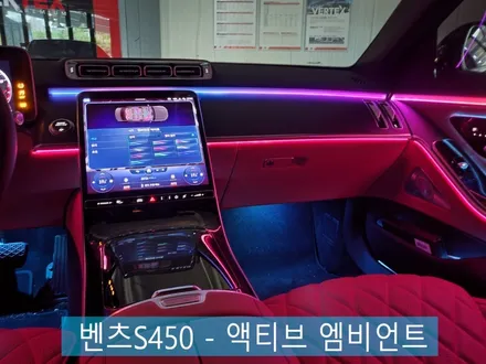 벤츠S450 - 액티브 엠비언트 \
