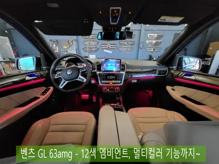벤츠 GL 63amg - 12색 엠비언트, 멀티컬러 기능까지~