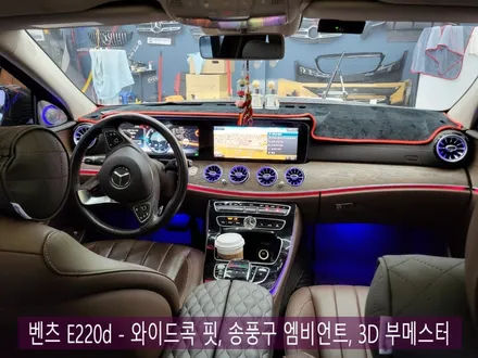 벤츠E220d - \' E클래스 실내 끝판왕 \' 와이드콕핏 , 송풍구 엠비언트, 3D부메스터