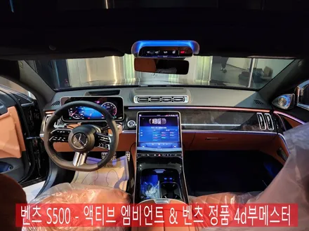 광주 벤츠레트로핏 ] 벤츠 S500 - 액티브 엠비언트 & 벤츠 정품 4d부메스터