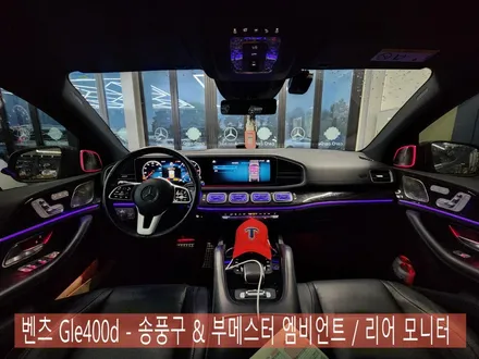 벤츠 Gle400d - 송풍구 & 부메스터 엠비언트 / 리어 모니터