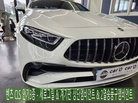 벤츠 CLS 인기3종 - 세로그릴 & 계기판 상단엠비언트 & 2열송풍구엠비언트