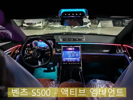 벤츠 S500 - 액티브 엠비언트 \