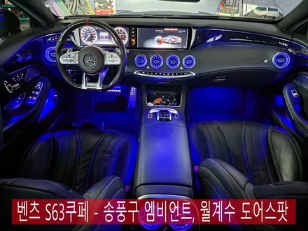 벤츠 S63쿠페 - 송풍구 엠비언트, 월계수 도어스팟