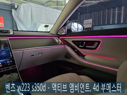벤츠 w223 s350d - 액티브 엠비언트, 4d 부메스터