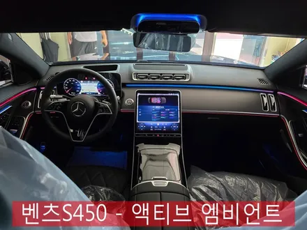 벤츠S450 - 액티브 엠비언트   \
