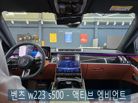 벤츠 w223 s500 - 액티브 엠비언트   \