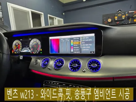 벤츠 w213 -  실내 변화를 줄수있는 아이템 \