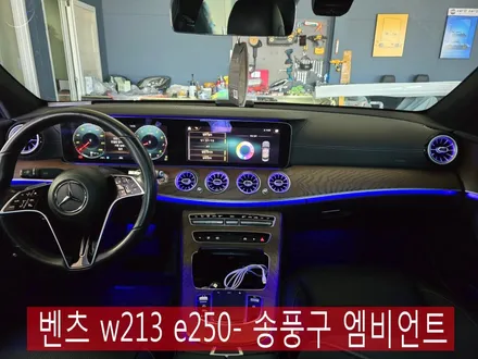 벤츠 w213 e250 - 송풍구 엠비언트는 \