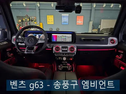 광주 벤츠 엠비언트 성지 ] 벤츠 g63 - 송풍구 엠비언트