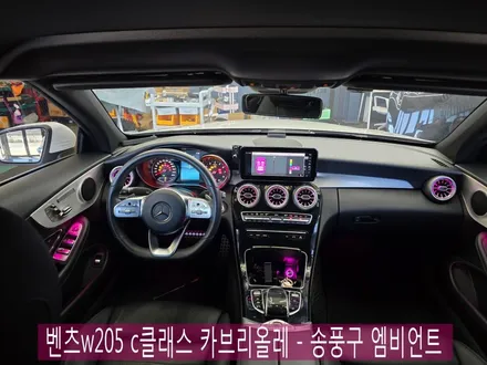 벤츠 w205 c클래스 카브리올레 - 송풍구 엠비언트 \