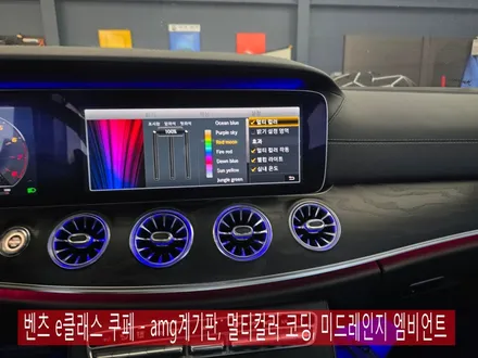 벤츠 e클래스 쿠페 - amg계기판, 멀티컬러 코딩, 미드레인지 엠비언트