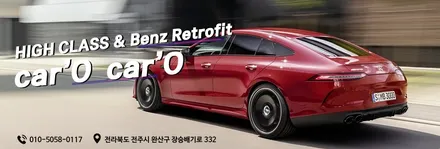 W117 CLA 45 AMG 순정형 아크릴 12색 풀패키지 엠비언트 시공기