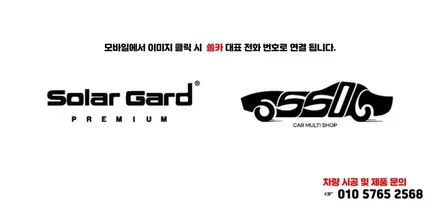 [동탄썬팅] 솔라가드 티타늄 전면 농도 무려 16% 측후면 6% 시공 / 경기 화성
