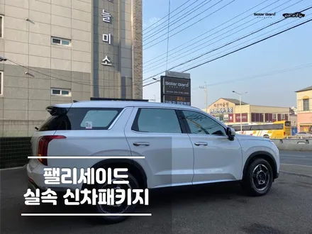 동탄썬팅 신차패키지 반사필름 시공 / 경기 화성