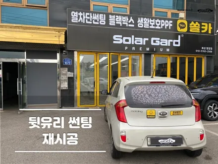 동탄썬팅가격 모닝 뒷유리기포 재시공 / 경기 화성