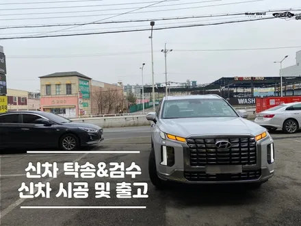 동탄신차패키지 탁송과 가성비 시공 / 경기 화성