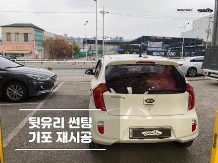 영통썬팅 모닝 뒷유리기포 재시공 / 경기 화성
