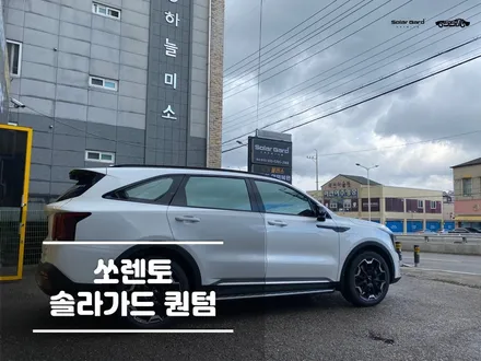 동탄자동차썬팅 쏘렌토 반사필름 추천 / 경기 화성