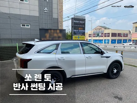 영통썬팅 신차틴팅 반사필름 깔끔하게 / 경기 화성