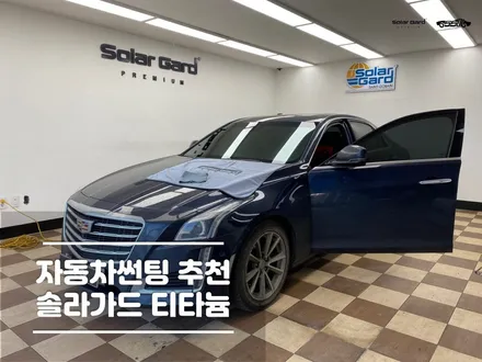 자동차썬팅추천 솔라가드티타늄 / 경기 화성